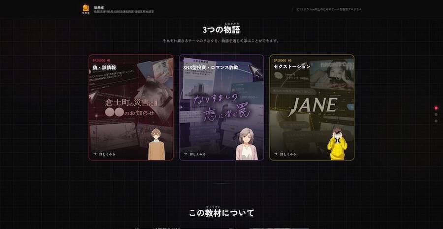 SNS詐欺やフェイクニュースを“体験”で学ぶ　ゲーム型教育プログラム「リテプロ」公開