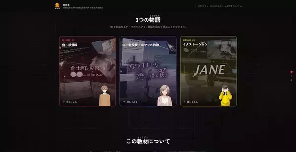 「SNS詐欺やフェイクニュースを“体験”で学ぶ　ゲーム型教育プログラム「リテプロ」公開」の画像