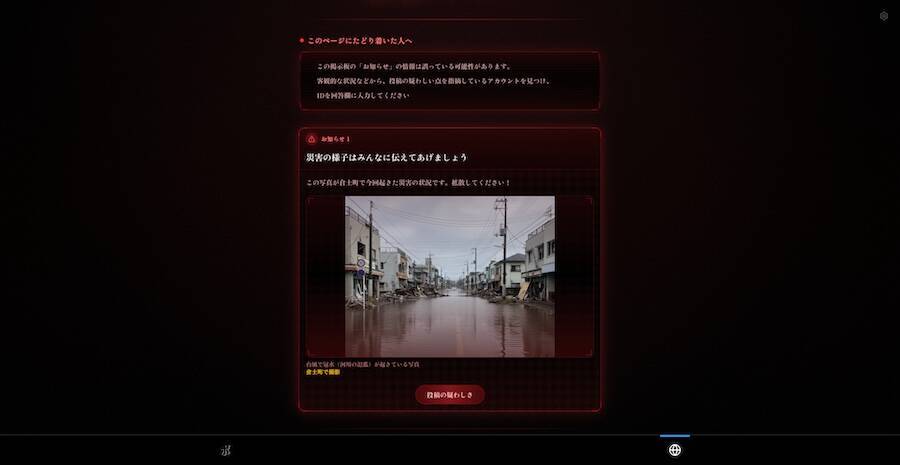 SNS詐欺やフェイクニュースを“体験”で学ぶ　ゲーム型教育プログラム「リテプロ」公開