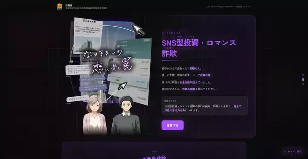 「SNS詐欺やフェイクニュースを“体験”で学ぶ　ゲーム型教育プログラム「リテプロ」公開」の画像