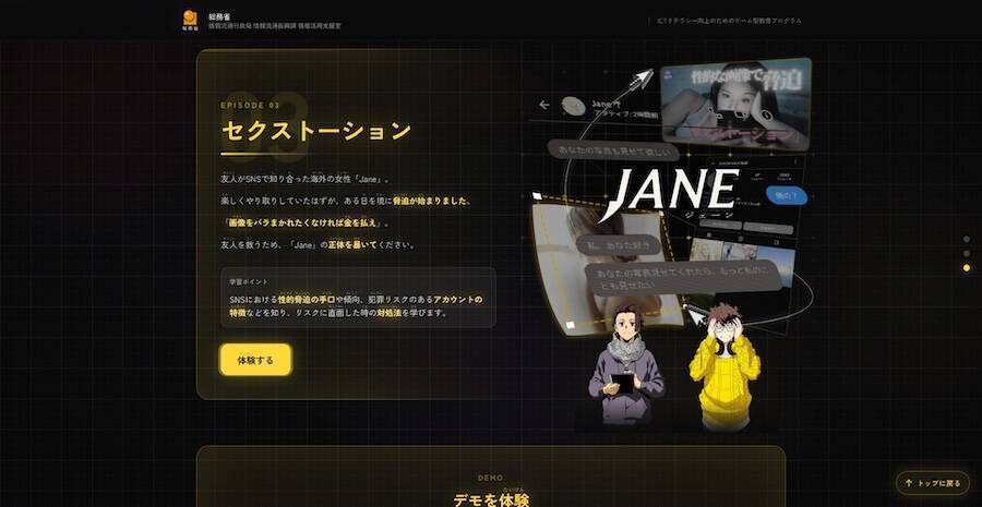 SNS詐欺やフェイクニュースを“体験”で学ぶ　ゲーム型教育プログラム「リテプロ」公開