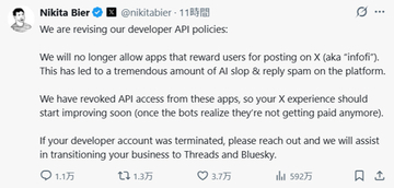 X、API改定しリプライ浄化　報酬目当ての投稿アプリを出禁