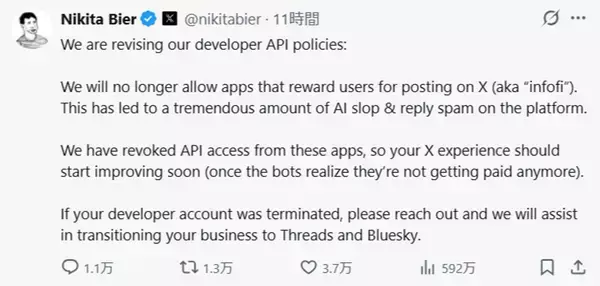 X、API改定しリプライ浄化　報酬目当ての投稿アプリを出禁
