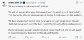 X、API改定しリプライ浄化　報酬目当ての投稿アプリを出禁