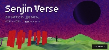 「もし別の選択をしていたら…」をAIで再現　自分の分身を仮想空間に転送する「Senjin Verse」が公開へ
