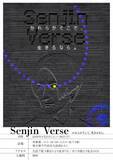 「「もし別の選択をしていたら…」をAIで再現　自分の分身を仮想空間に転送する「Senjin Verse」が公開へ」の画像2