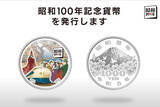 「昭和100年記念の千円銀貨を発行へ　価格3万4800円」の画像1