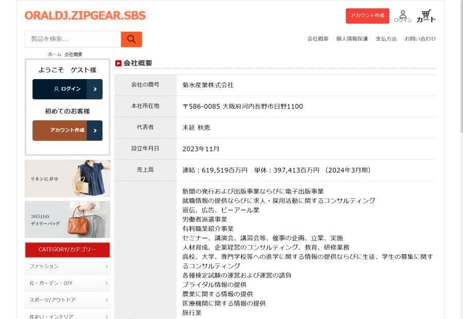 本物の会社情報を丸ごと悪用　つまようじメーカー騙る偽通販サイト出現