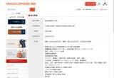 「本物の会社情報を丸ごと悪用　つまようじメーカー騙る偽通販サイト出現」の画像3