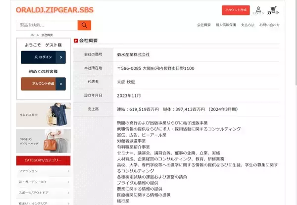 「本物の会社情報を丸ごと悪用　つまようじメーカー騙る偽通販サイト出現」の画像
