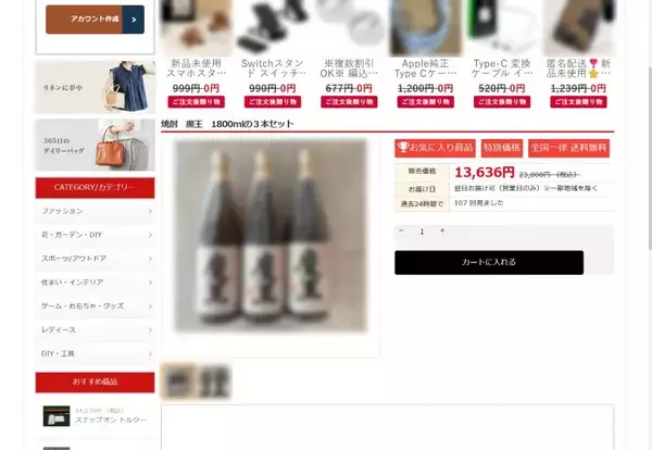 「本物の会社情報を丸ごと悪用　つまようじメーカー騙る偽通販サイト出現」の画像