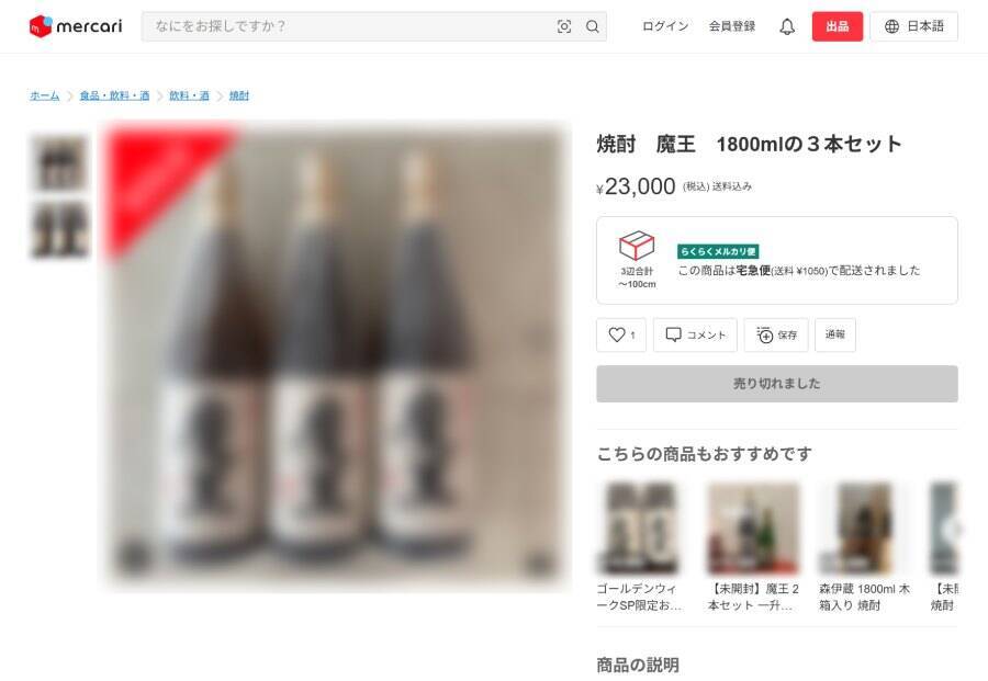 本物の会社情報を丸ごと悪用　つまようじメーカー騙る偽通販サイト出現