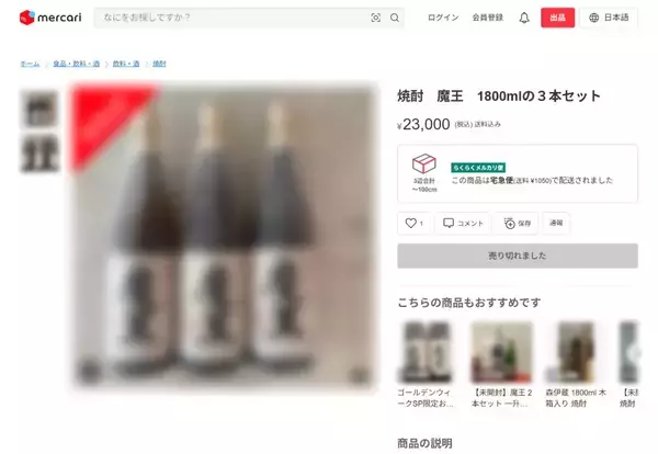「本物の会社情報を丸ごと悪用　つまようじメーカー騙る偽通販サイト出現」の画像