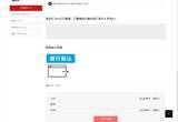 「本物の会社情報を丸ごと悪用　つまようじメーカー騙る偽通販サイト出現」の画像6