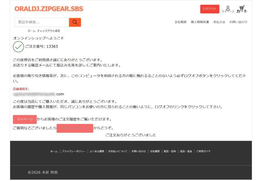 本物の会社情報を丸ごと悪用　つまようじメーカー騙る偽通販サイト出現