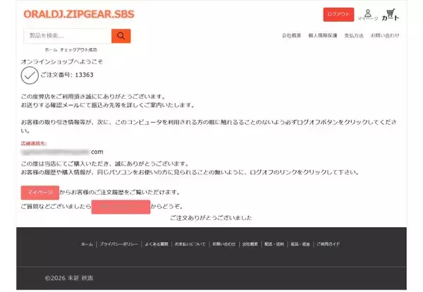 「本物の会社情報を丸ごと悪用　つまようじメーカー騙る偽通販サイト出現」の画像