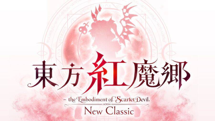 伝説の弾幕STG「東方紅魔郷」が初リメイク　Xで9万いいねの大反響