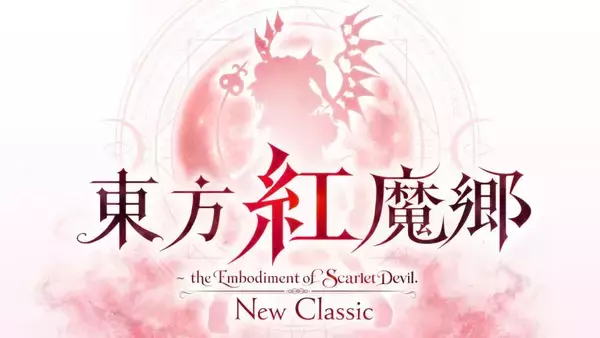 「伝説の弾幕STG「東方紅魔郷」が初リメイク　Xで9万いいねの大反響」の画像