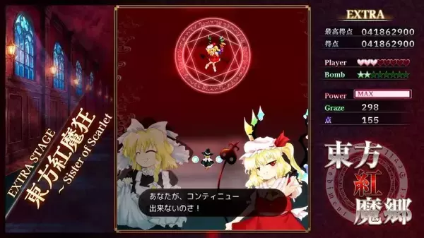 「伝説の弾幕STG「東方紅魔郷」が初リメイク　Xで9万いいねの大反響」の画像