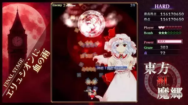 「伝説の弾幕STG「東方紅魔郷」が初リメイク　Xで9万いいねの大反響」の画像