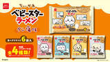 「作中の“タン塩”がまさかのベビースター化　焼肉を楽しむちいかわたちの内袋もかわいい」の画像2