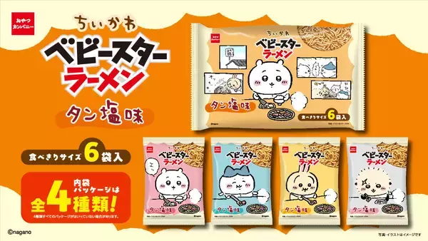 「作中の“タン塩”がまさかのベビースター化　焼肉を楽しむちいかわたちの内袋もかわいい」の画像
