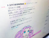 「トヨタ、投稿動画めぐり謝罪と改善発表　“ずんだもんへの愛が足りなかった”」の画像1