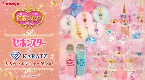 1回1万円の「大人のセボンスター」カプセルトイ登場　女児ゴコロときめく本格宝石入り