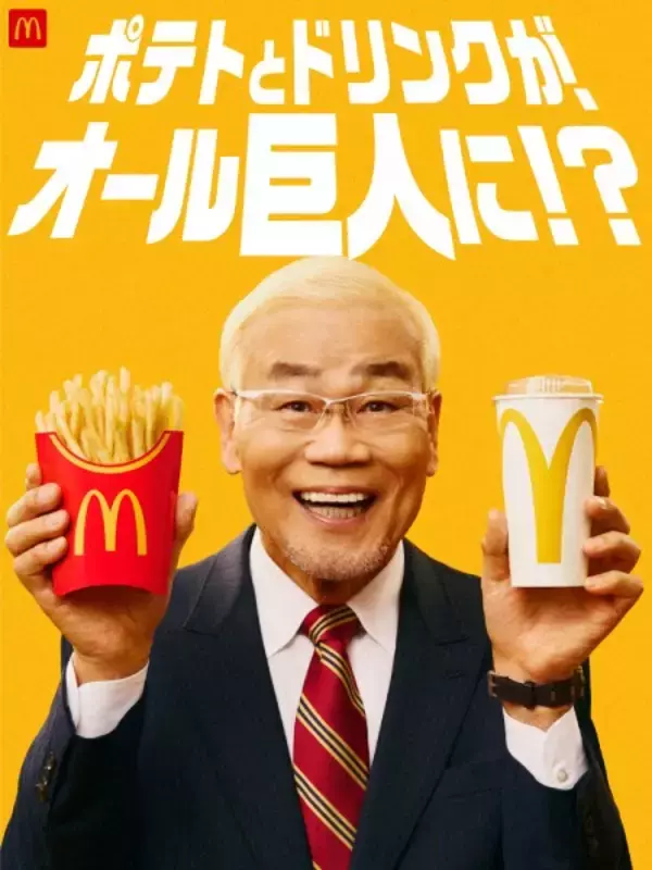 「ひるまック、5日間限定でサイズアップ無料　妻夫木聡と濱田岳が出演する人気CM再登場」の画像