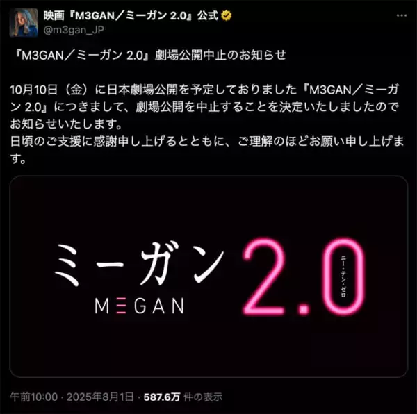 「映画「M3GAN／ミーガン 2.0」日本劇場公開が突如中止　理由は不明」の画像
