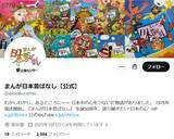 「公式あったの！？「まんが日本昔ばなし」YouTube、2か月ほぼ気づかれず…拡散きっかけに登録祭り」の画像2