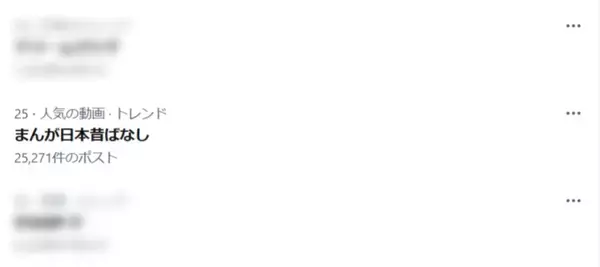 「公式あったの！？「まんが日本昔ばなし」YouTube、2か月ほぼ気づかれず…拡散きっかけに登録祭り」の画像