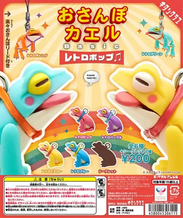 「シリーズ12年目突入「おさんぽカエル」最新作はレトロカラーがテーマの「おさんぽカエルBasic レトロポップ」」の画像