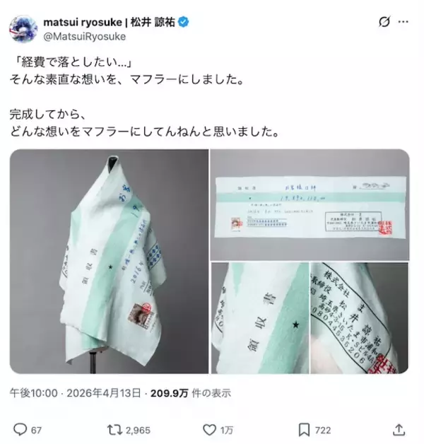 「経費で落ちますか？ぜひとも埋もれてみたい「領収書マフラー」が話題」の画像