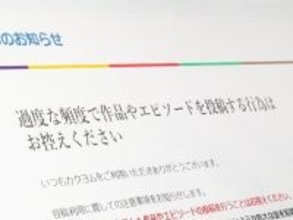 「カクヨム」短期間の大量投稿に注意喚起　背景にAI生成作品の急増か