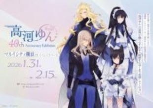 高河ゆん画業40周年記念展、2026年1月に横浜で開催へ