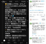 「Threadsで急増する「閉店詐欺」　実在店舗を装った悪質な手口を追う」の画像1