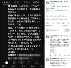 Threadsで急増する「閉店詐欺」　実在店舗を装った悪質な手口を追う