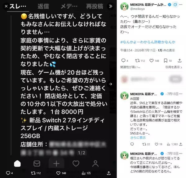 Threadsで急増する「閉店詐欺」　実在店舗を装った悪質な手口を追う