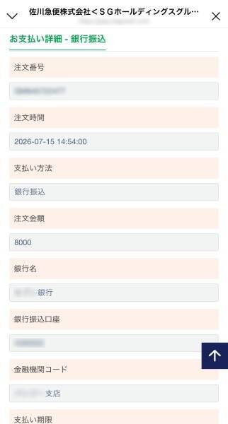 Threadsで急増する「閉店詐欺」　実在店舗を装った悪質な手口を追う