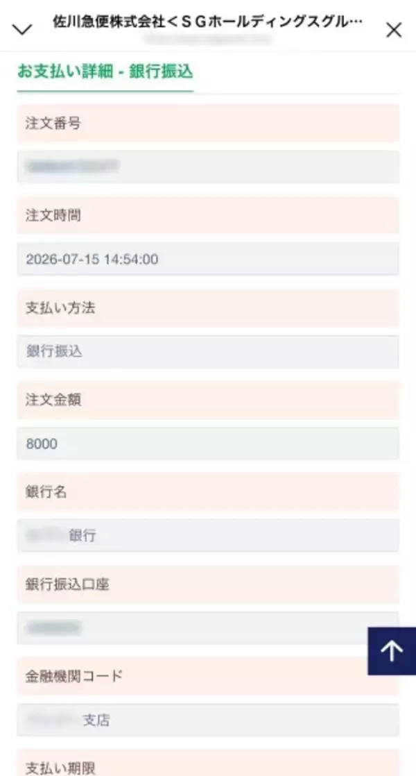 「Threadsで急増する「閉店詐欺」　実在店舗を装った悪質な手口を追う」の画像