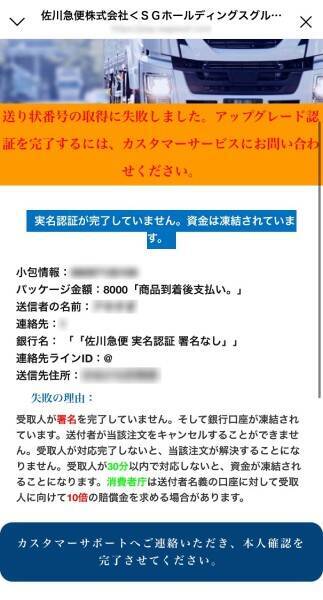 Threadsで急増する「閉店詐欺」　実在店舗を装った悪質な手口を追う