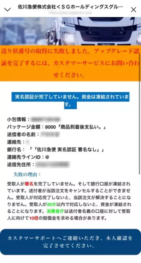 「Threadsで急増する「閉店詐欺」　実在店舗を装った悪質な手口を追う」の画像