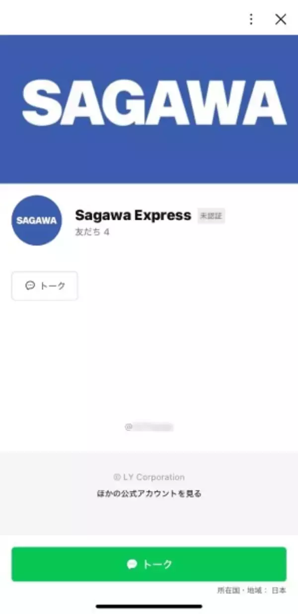 「Threadsで急増する「閉店詐欺」　実在店舗を装った悪質な手口を追う」の画像