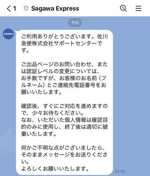 Threadsで急増する「閉店詐欺」　実在店舗を装った悪質な手口を追う