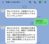 「Threadsで急増する「閉店詐欺」　実在店舗を装った悪質な手口を追う」の画像15