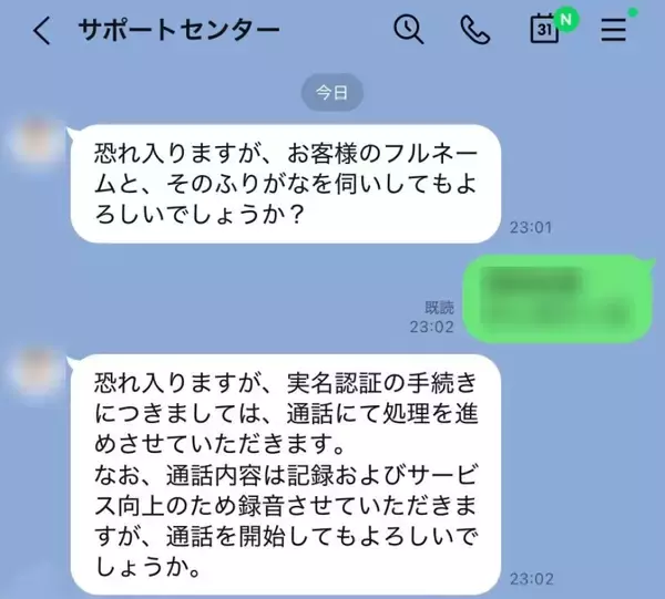 「Threadsで急増する「閉店詐欺」　実在店舗を装った悪質な手口を追う」の画像