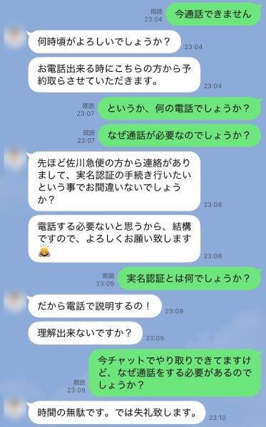 Threadsで急増する「閉店詐欺」　実在店舗を装った悪質な手口を追う