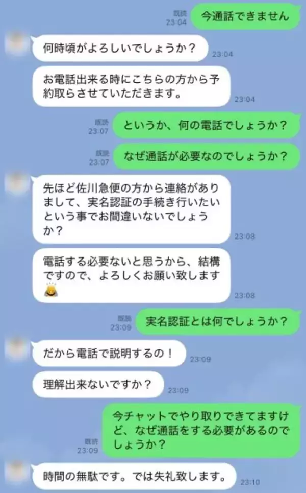 「Threadsで急増する「閉店詐欺」　実在店舗を装った悪質な手口を追う」の画像