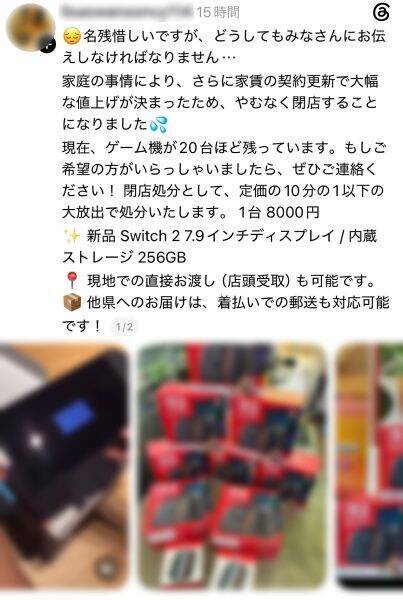 Threadsで急増する「閉店詐欺」　実在店舗を装った悪質な手口を追う